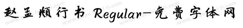 赵孟頫行书 Regular字体转换